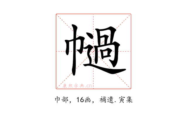 𢅗