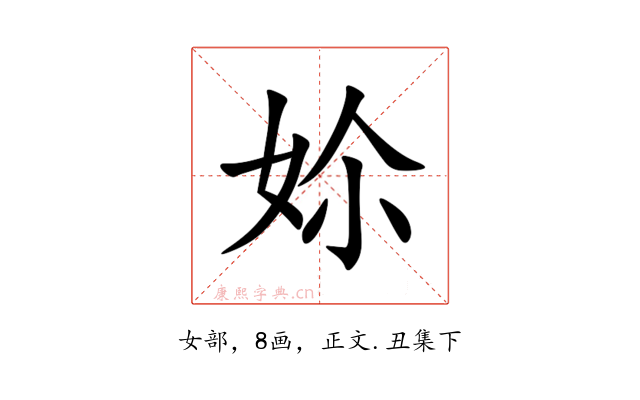 㚷