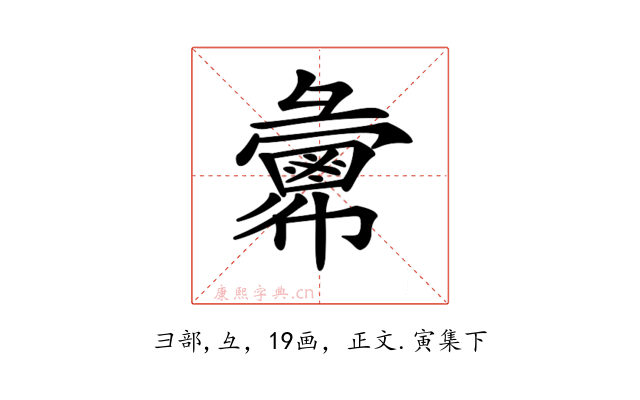 𢑷