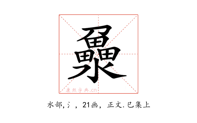 𤃻