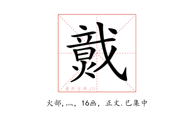𤎷