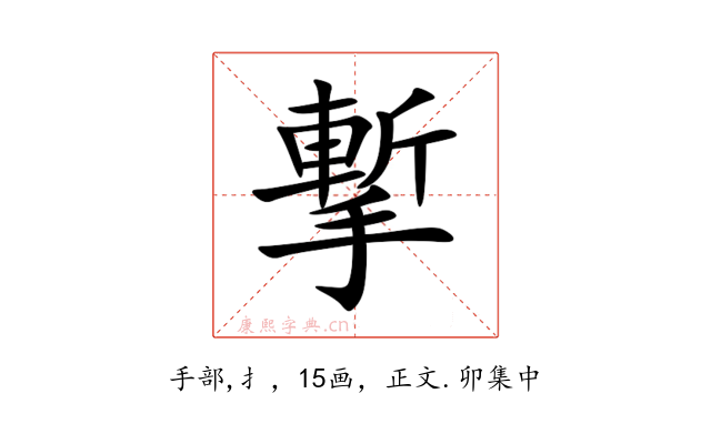 㨻