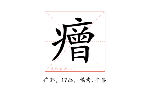 𤺧