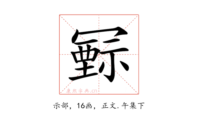 𥛛