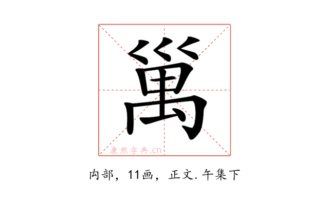𥜿