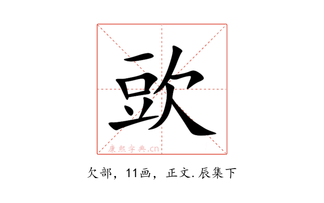 㰯