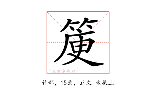𥯯