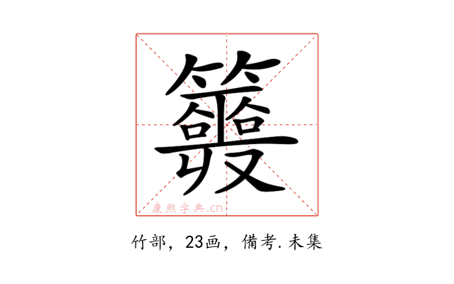 𥷣