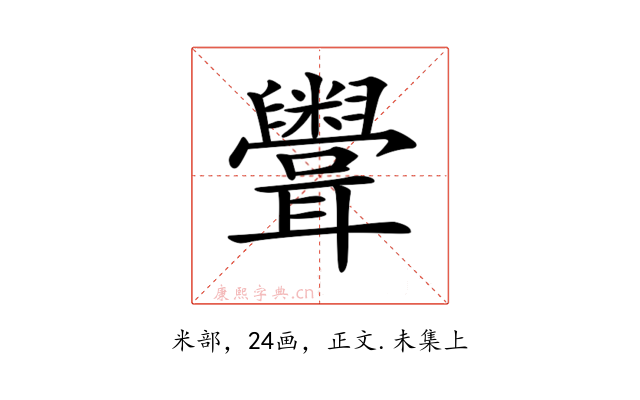 𥽳