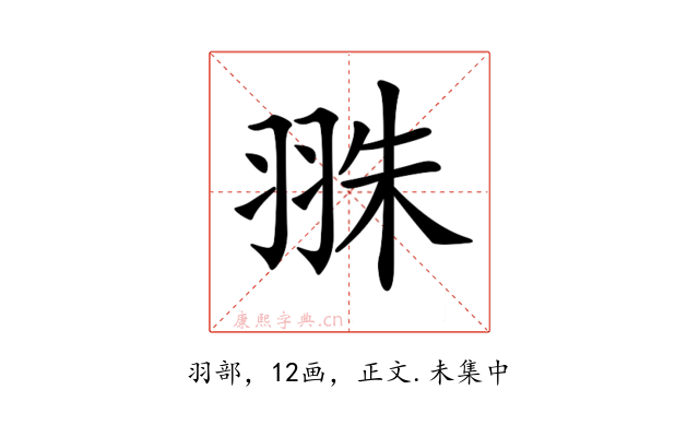 𦐣