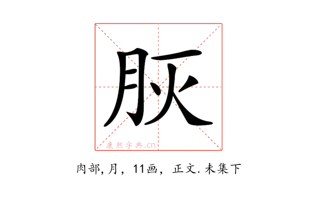𦙻