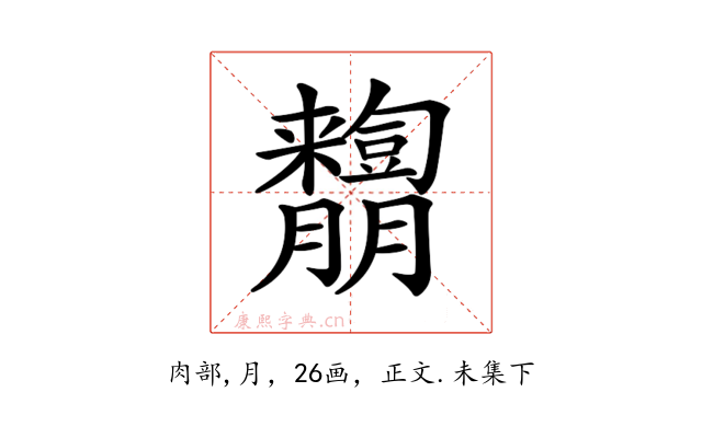 𦣓
