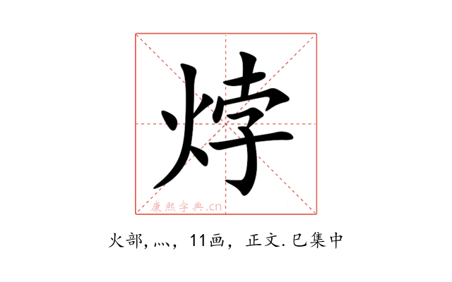 㶿
