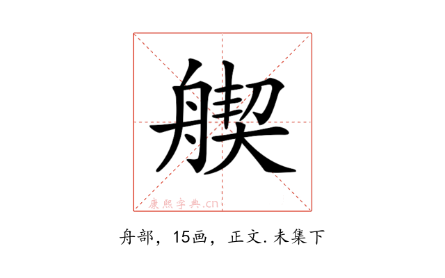 𦩣