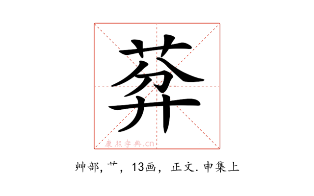 𦯳