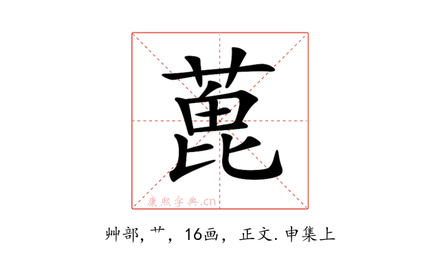 𦶃