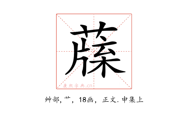 𦺯