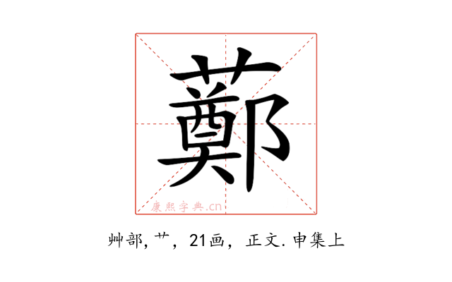 𧀿