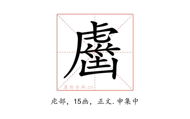 𧇏