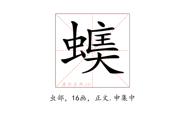 𧏃