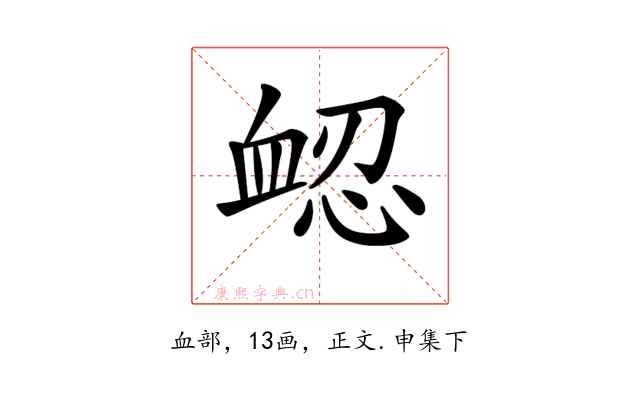𧖷