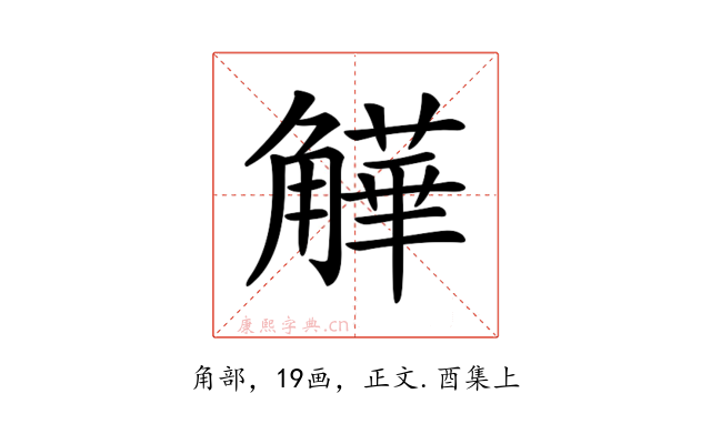 𧤻