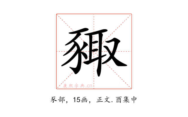 𧱛