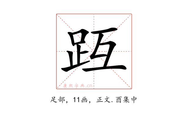 𧿟