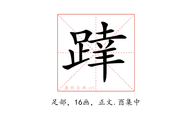 𨂧