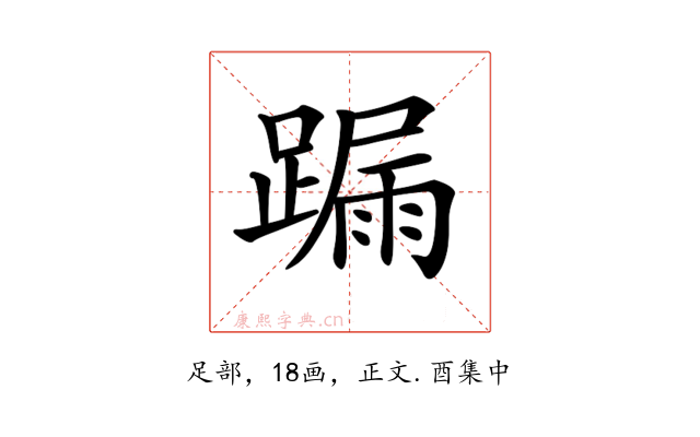 𨄋