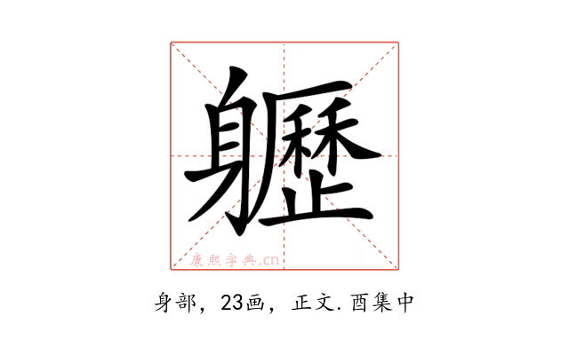 𨊛