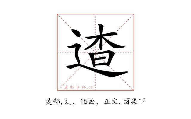 𨓳