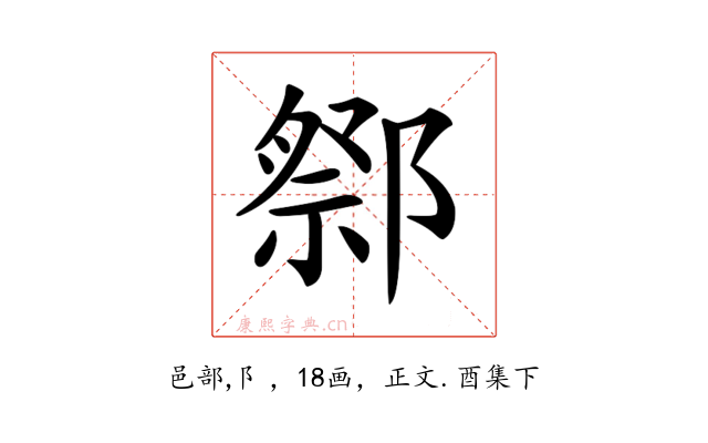 𨝋
