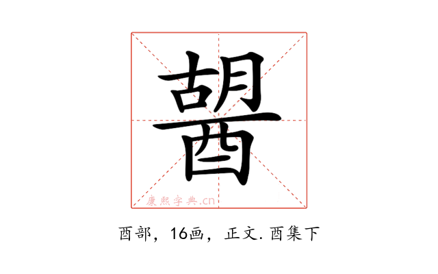 𨡷