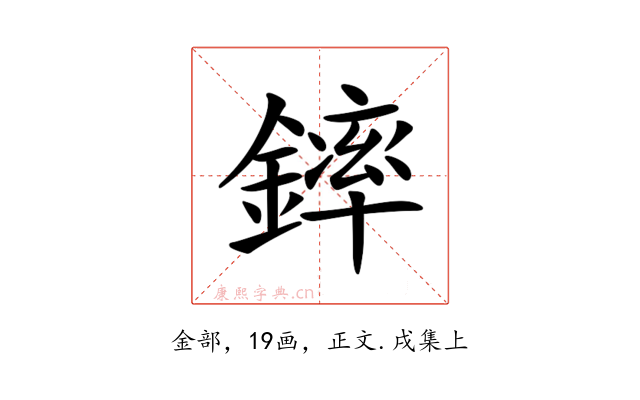 𨫏