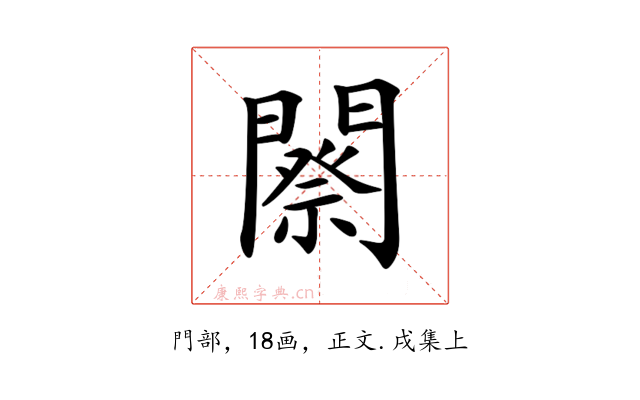 𨶋