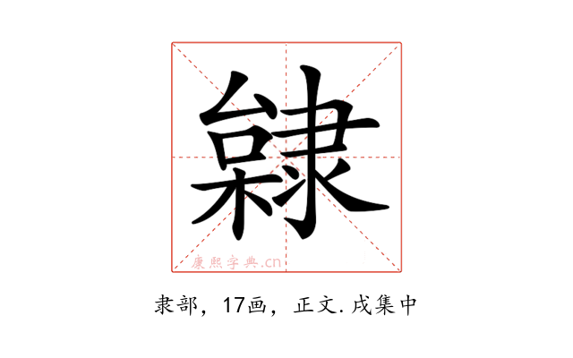 𨽿