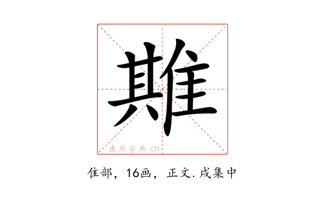 𨿣