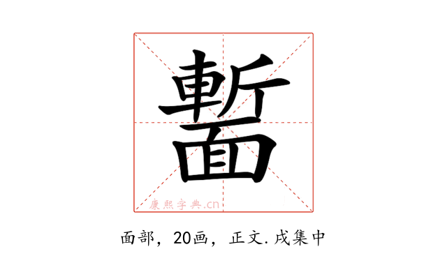 𩈻