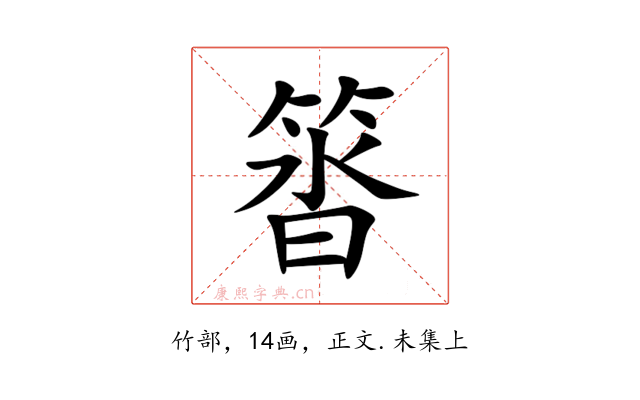 䈋