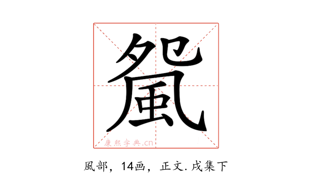𩖿