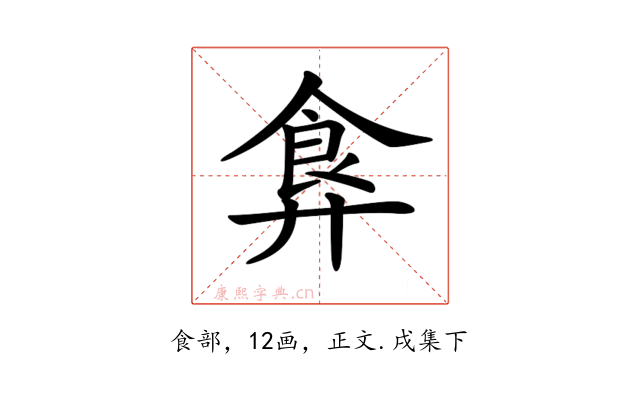 𩚇