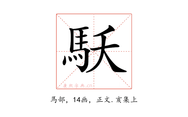 𩡻