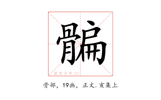 𩩯