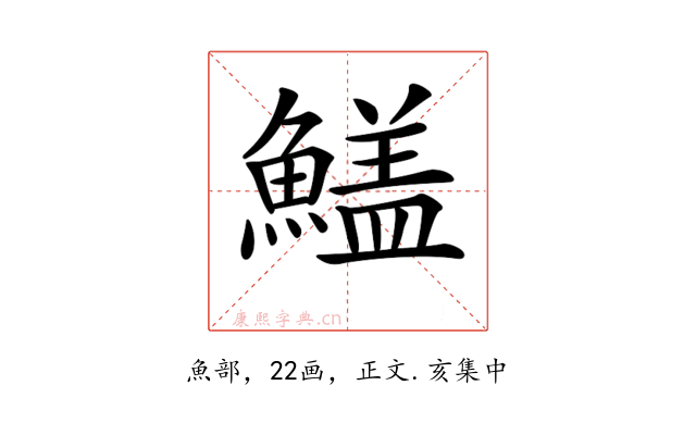 𩺻