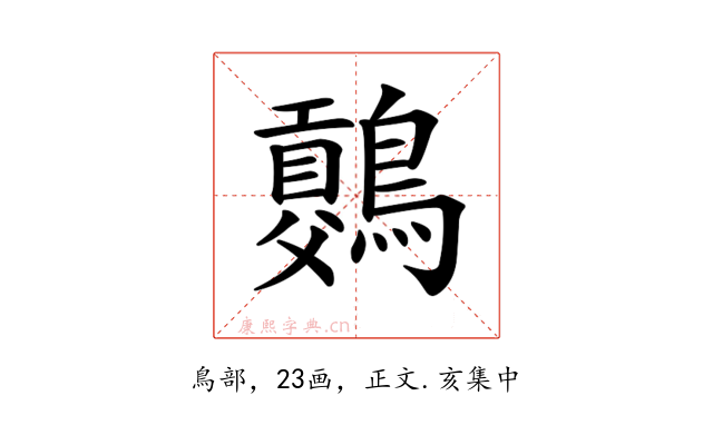 𪅷