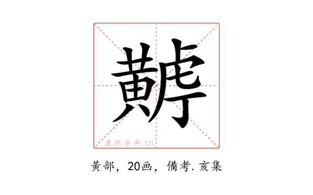 𪏏