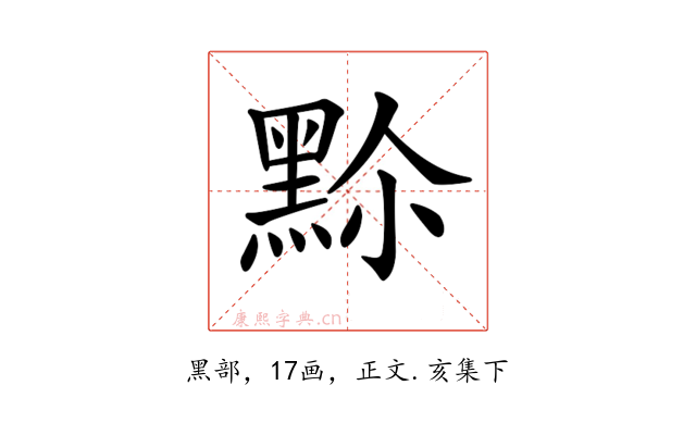 𪐳
