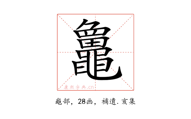 𪓻