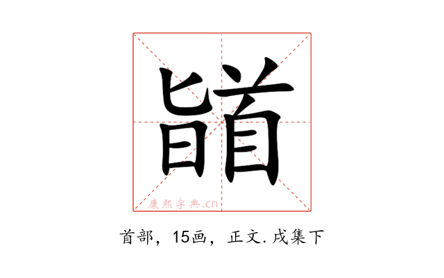 䭫